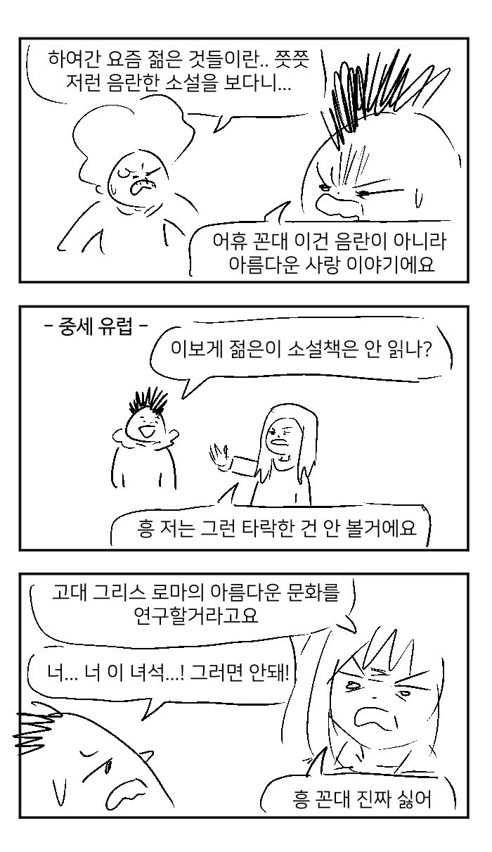 요즘 것들은 버릇이 없어