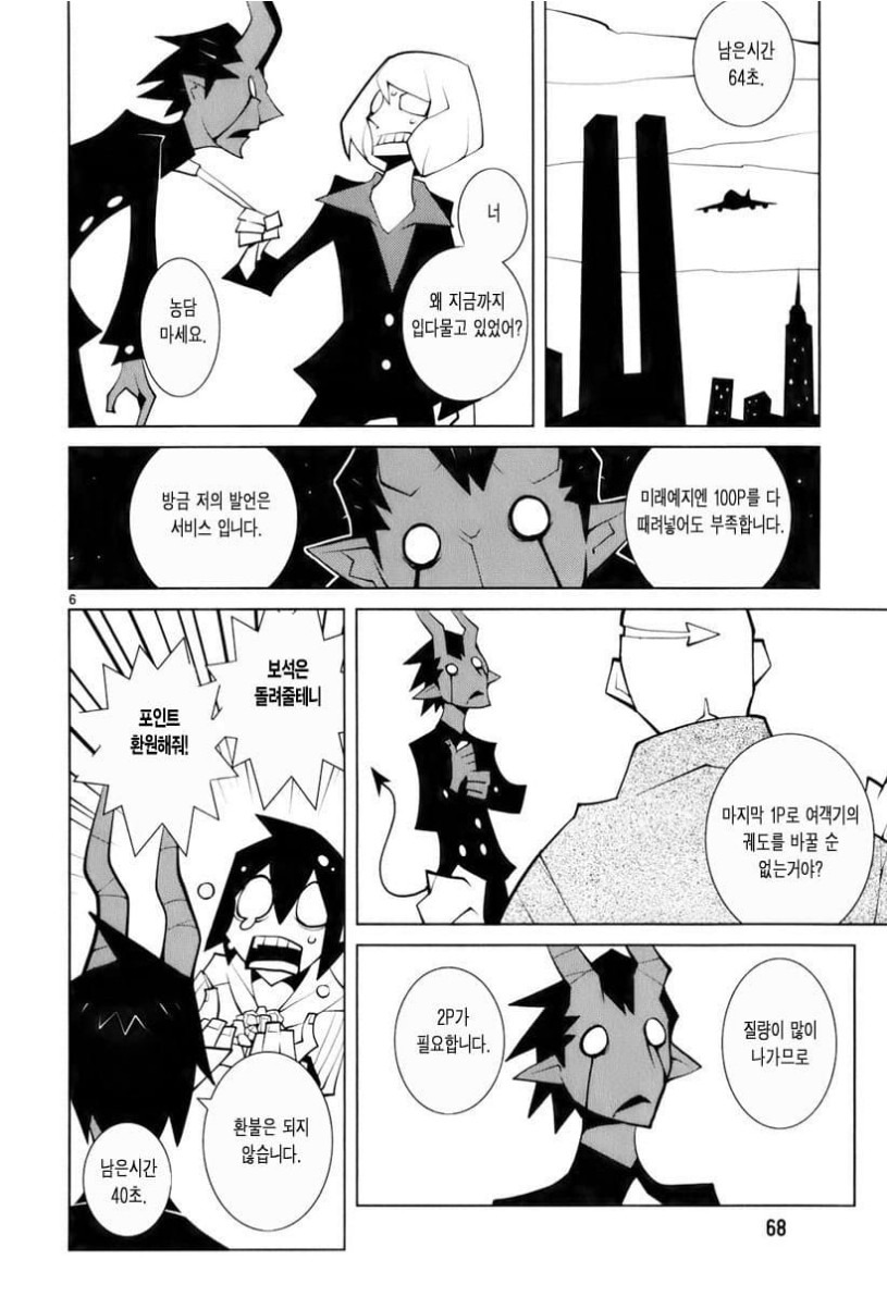 악마가 소원을 들어주는 만화