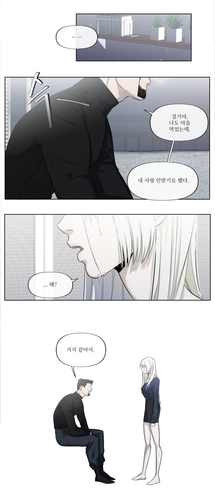 그래도 아저씨를 사랑할거야