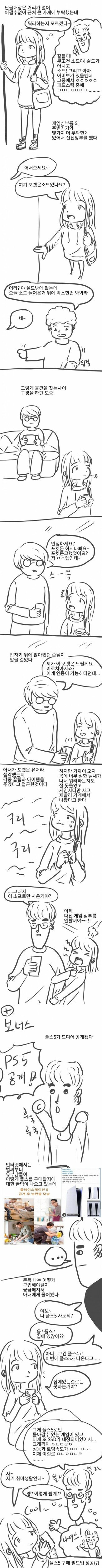 아내에게 게임 구매 부탁하는 만화