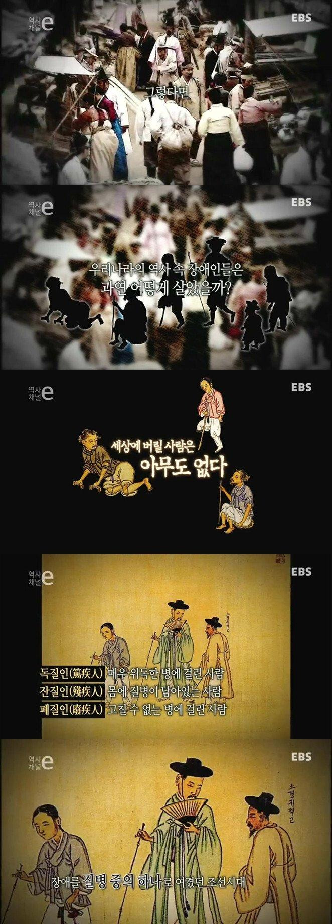 수백년전 장애인들을 대했던 태도