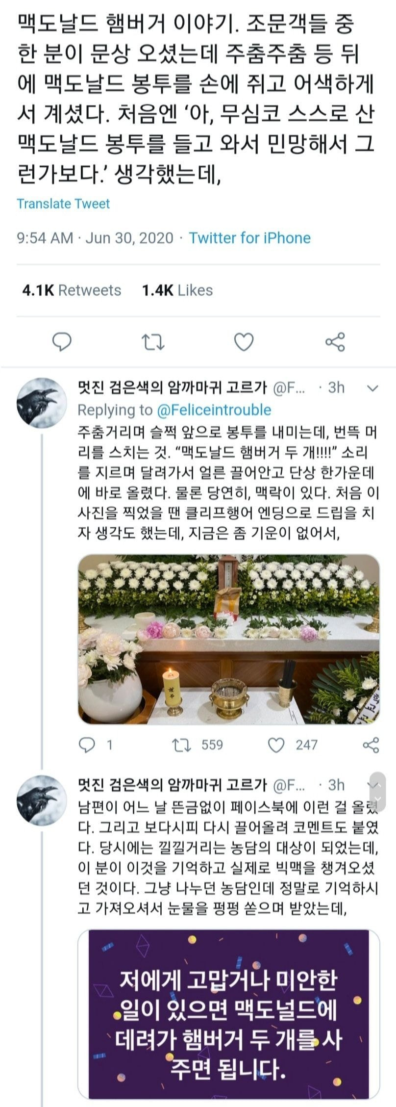  맥도날드 빅맥을 사온 조문객