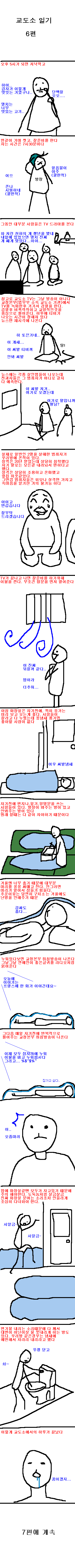 스압) 교도소 썰 만화