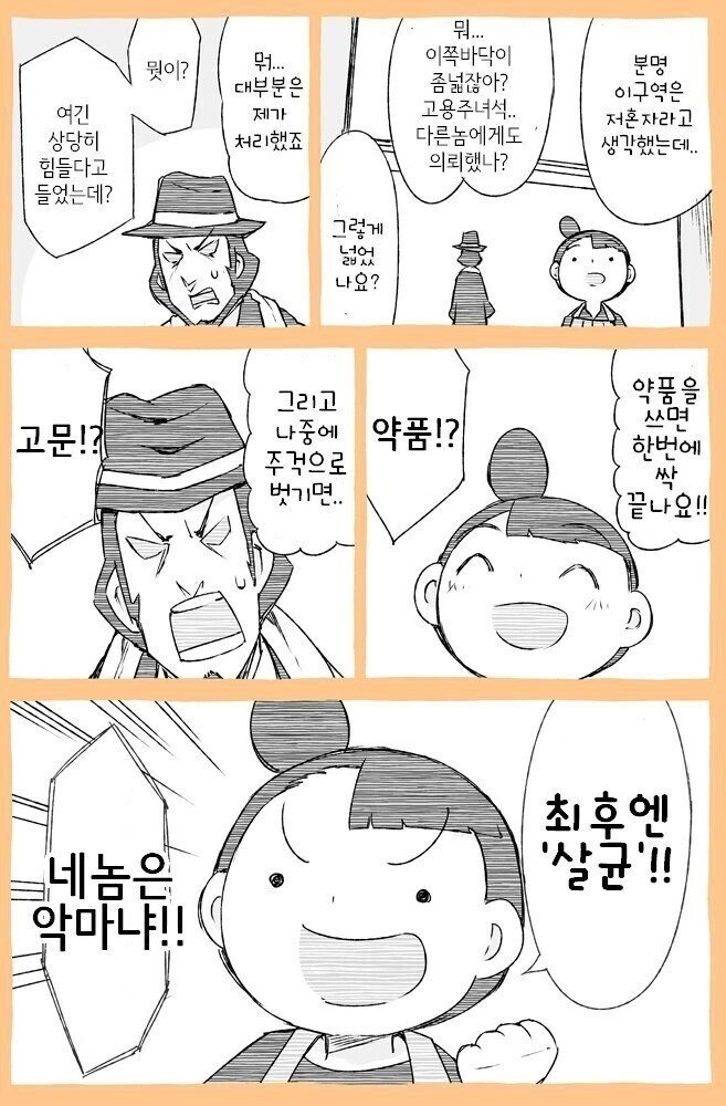 청소부끼리 마주쳐버린 만화