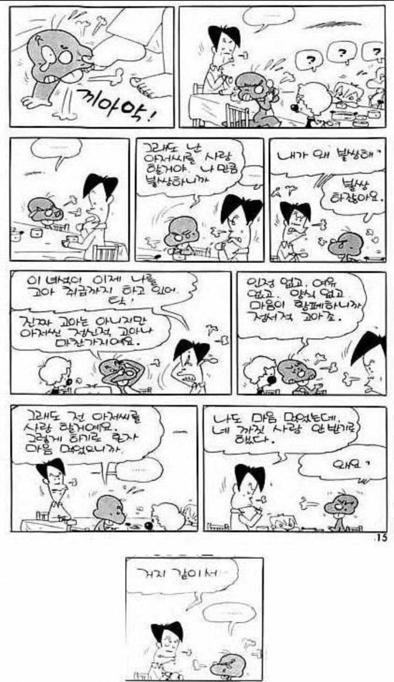 그래도 아저씨를 사랑할거야