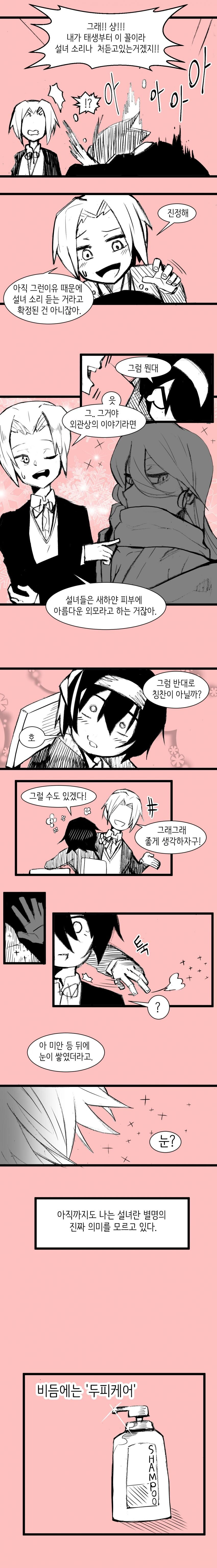 설녀라는 별명이 신경 쓰이는 만화