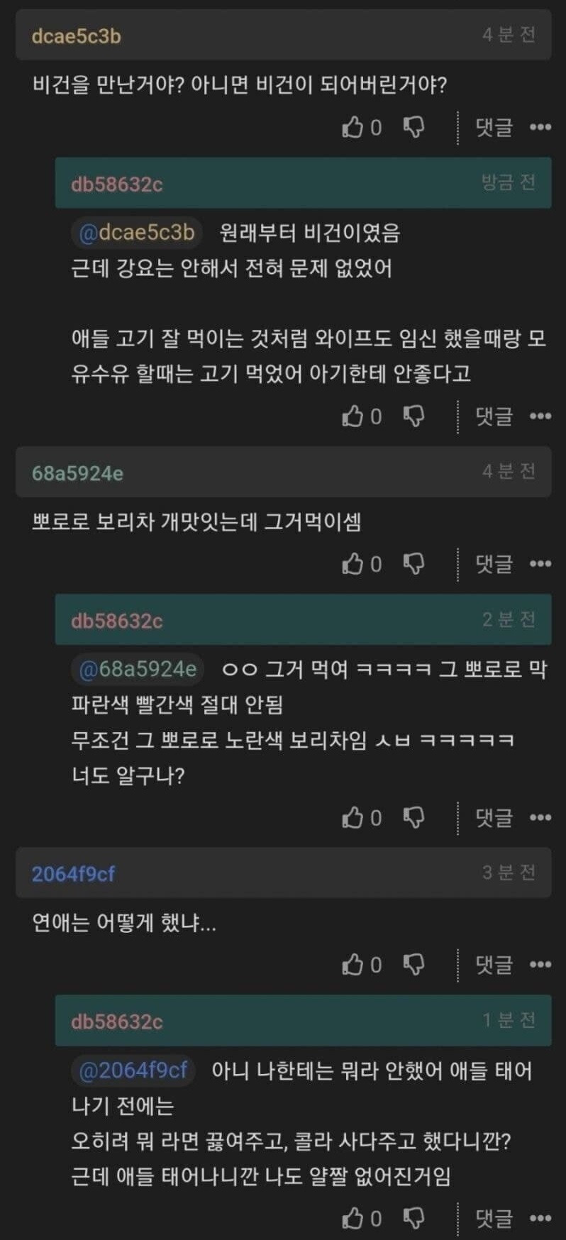 12345.jpg 와이프가 비건이라 괴로운 남자