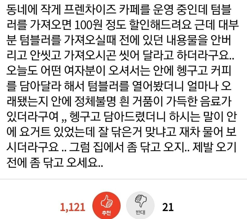 Screenshot_20220717-125533_Chrome.jpg 카페 신종빌런 근황.tumbler