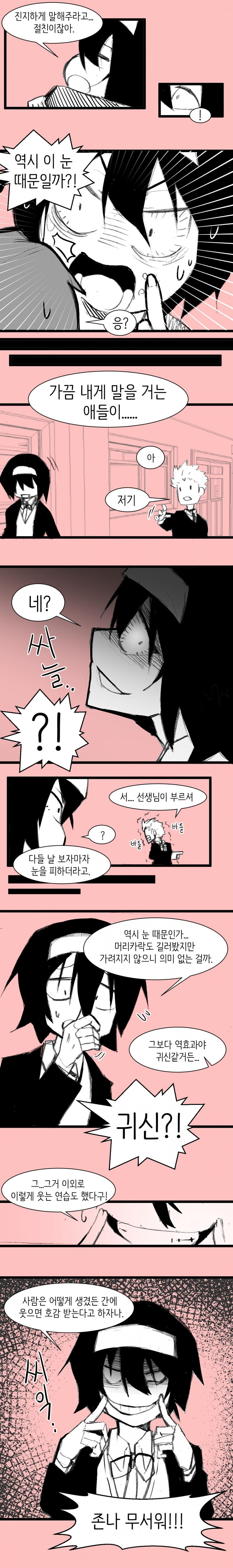 설녀라는 별명이 신경 쓰이는 만화