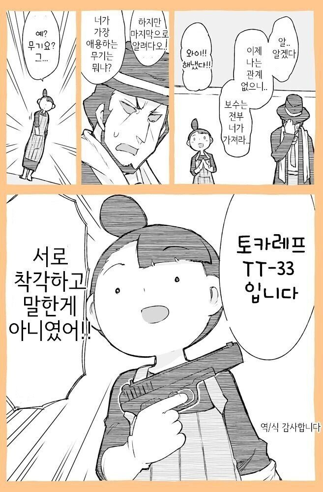청소부끼리 마주쳐버린 만화
