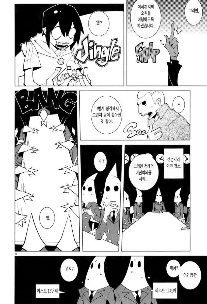 악마가 소원을 들어주는 만화