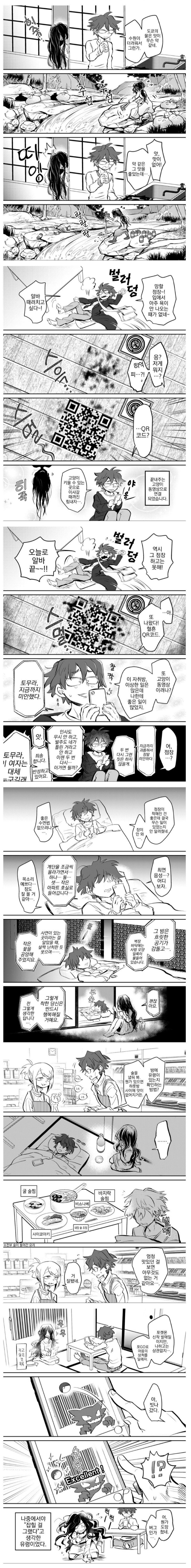 귀신 들린 집에 사는 만화