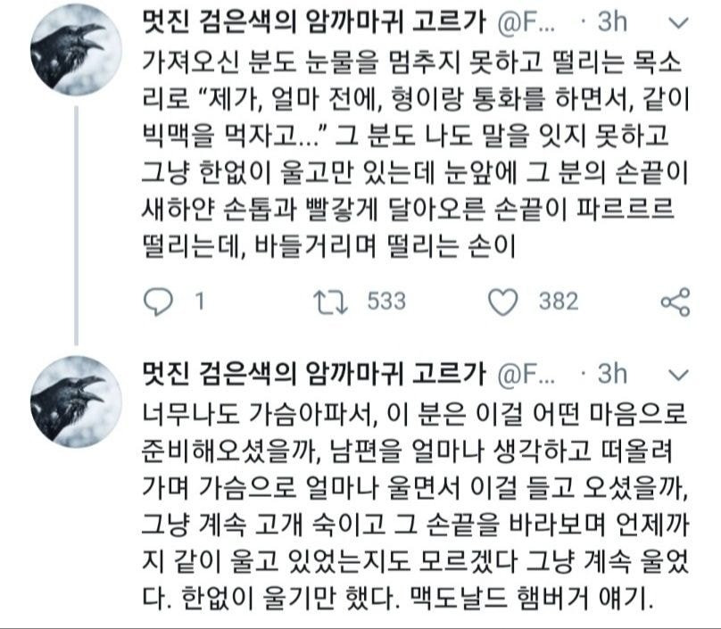 맥도날드 빅맥을 사온 조문객