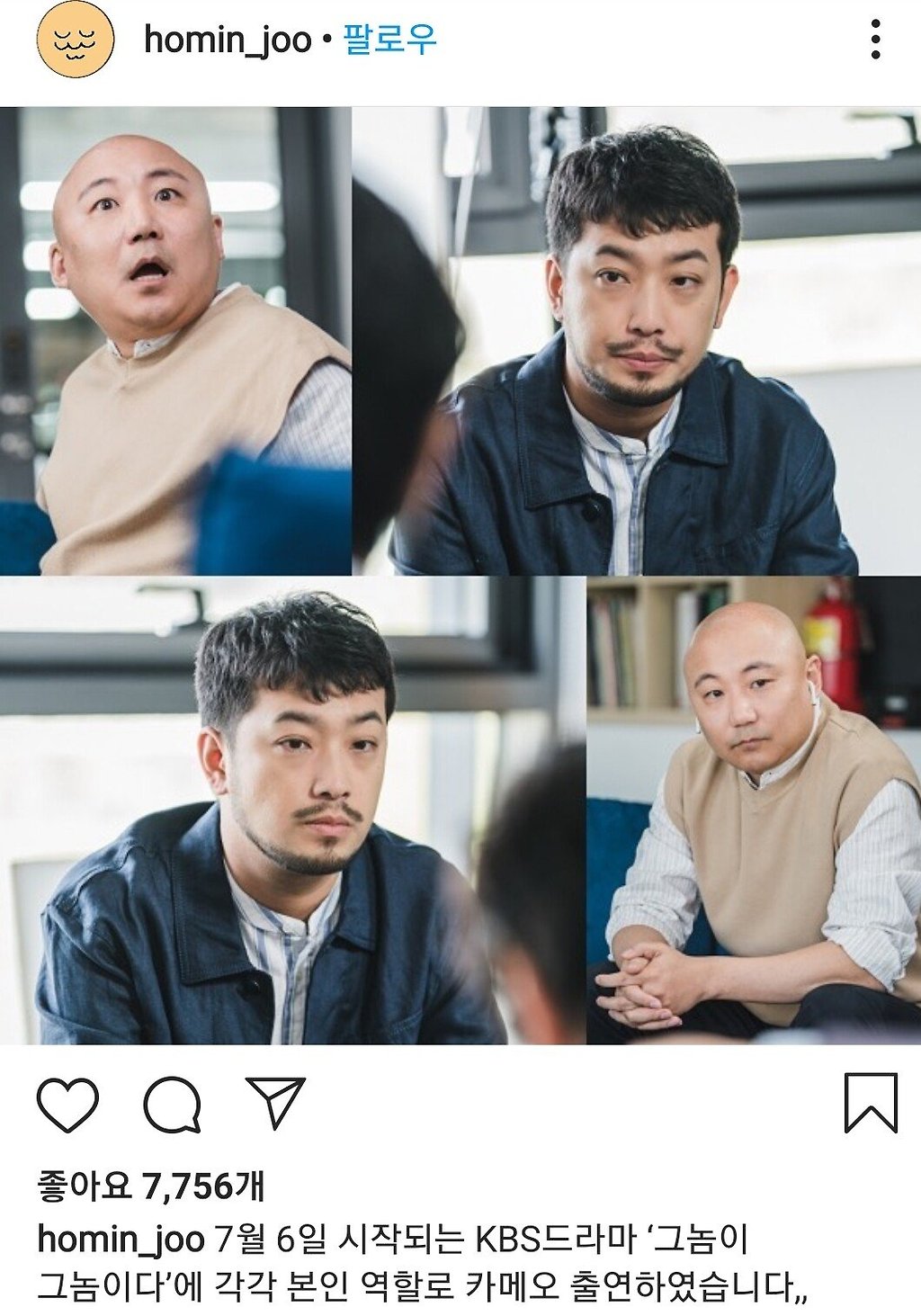  이말년 주호민 드라마 출연 확정