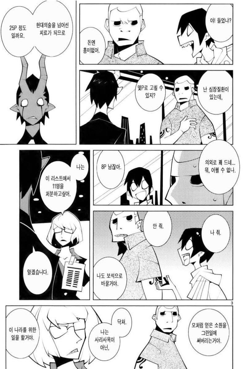 악마가 소원을 들어주는 만화