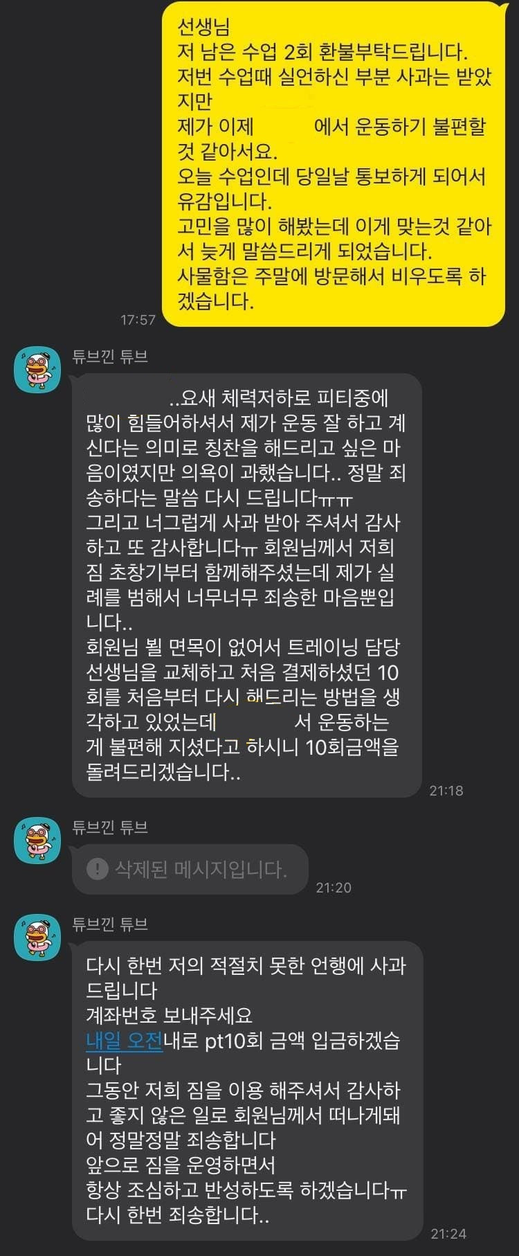 트레이너가 갑자기 가슴 크다고 함