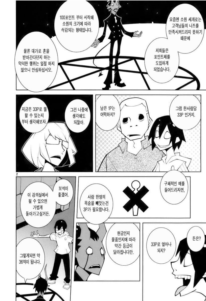 악마가 소원을 들어주는 만화