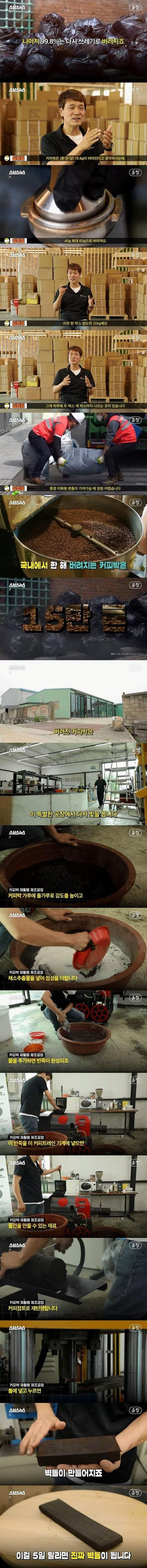 재활용되는 커피 찌꺼기들