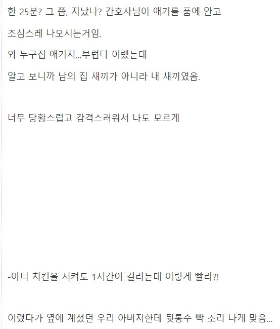 아기가 태어나서 드립쳤다 아빠한테 맞은 썰