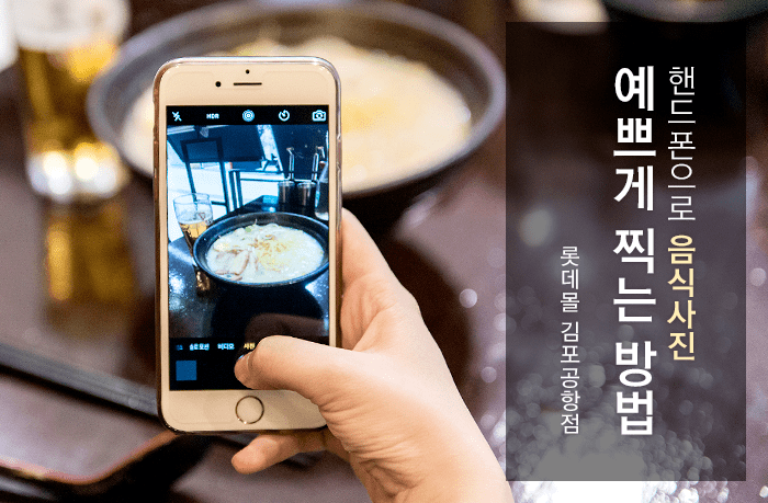 KakaoTalk_20180612_141651961.png 핸드폰으로 음식사진 예쁘게 찍는 방법 . jpg