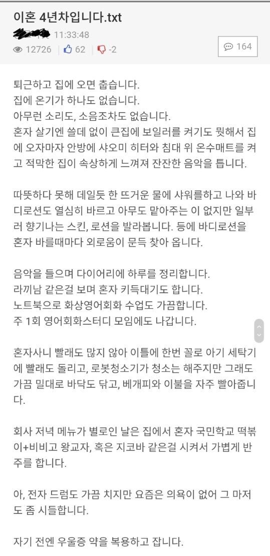  이혼 4년차의 하루