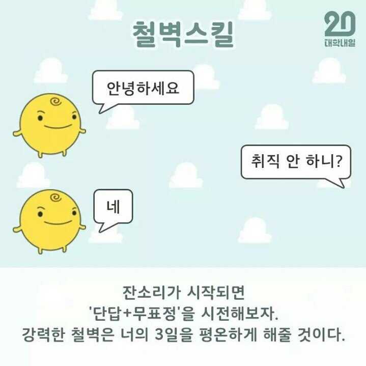  일주일도 안남은 설날 명절 잔소리 대처