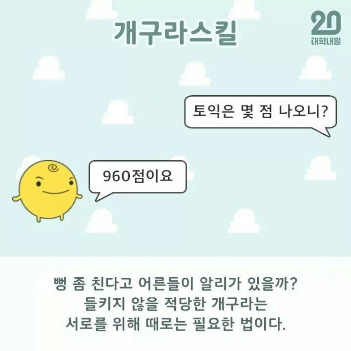  일주일도 안남은 설날 명절 잔소리 대처