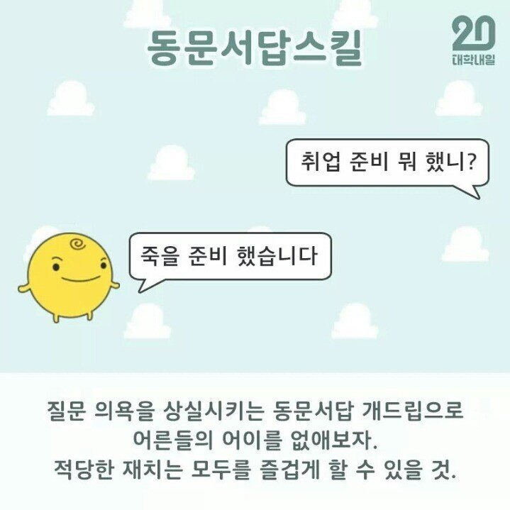  일주일도 안남은 설날 명절 잔소리 대처