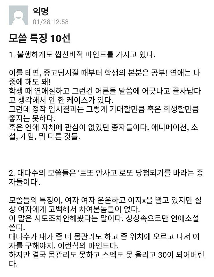 모쏠 특징 10가지...