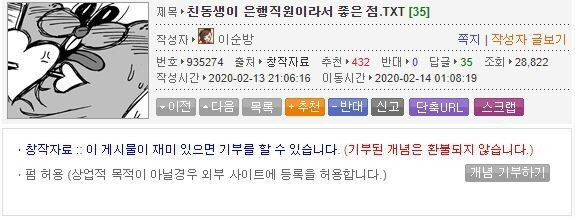 친동생이 은행직원이라서 좋은 점