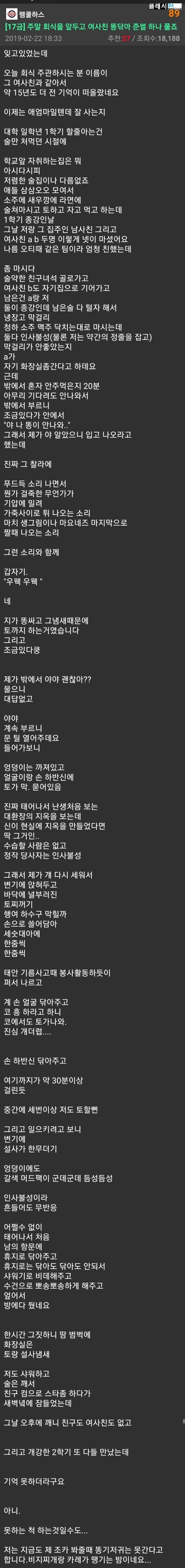  여사친 똥 닦아준 썰..