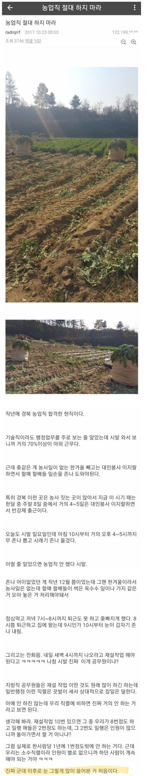  9급 농업직 공무원의 한탄