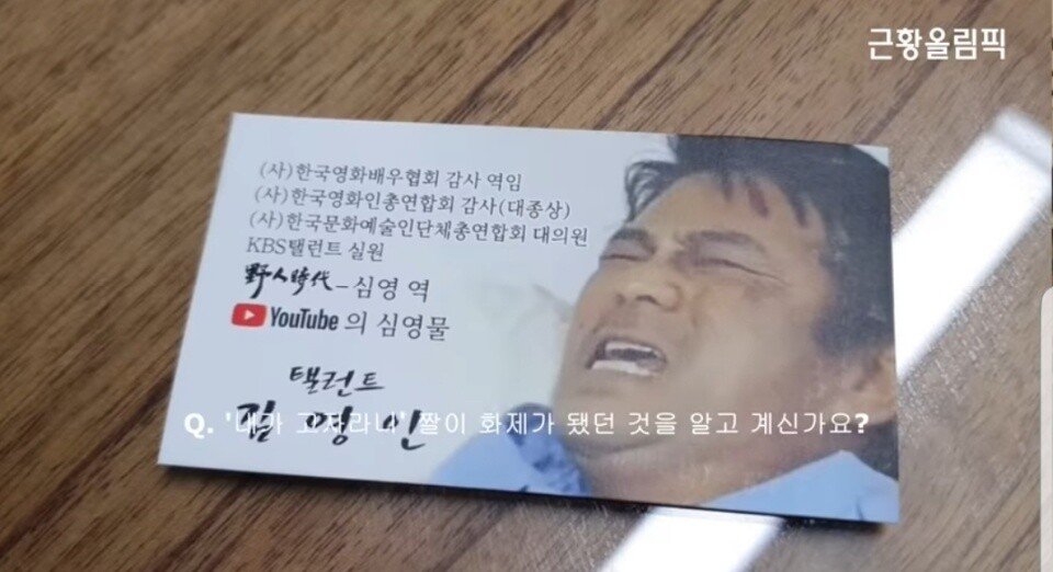  야인시대 심영 배우 김영인 선생님의 명함