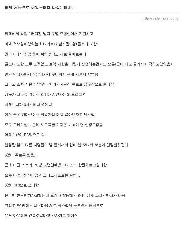 전설로 남은 취업스터디 후기