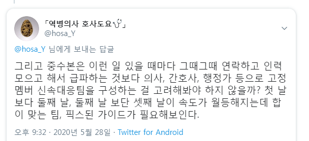  쿠팡에 긴급 투입된 의료진이 남긴 후기