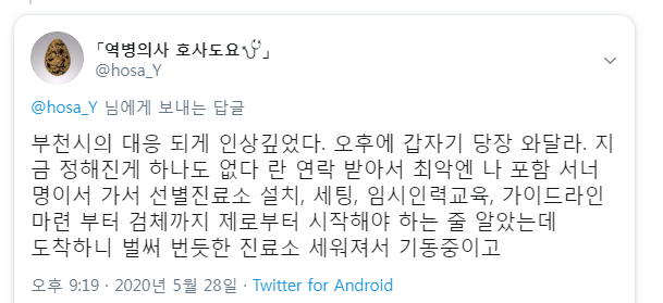  쿠팡에 긴급 투입된 의료진이 남긴 후기