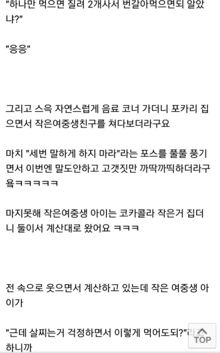  편의점 알바생이 본 츤데레 여중생