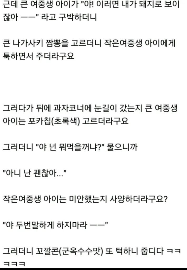  편의점 알바생이 본 츤데레 여중생