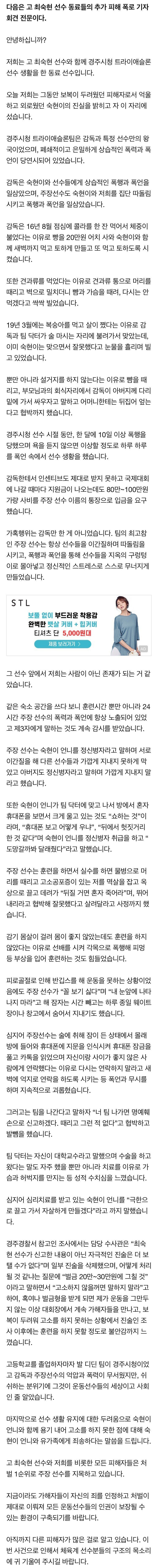  故 최숙현 선수 추가 피해 폭로 기자회견