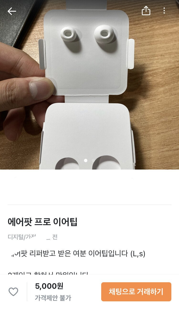  의외로 중고마켓에서 잘팔리는거