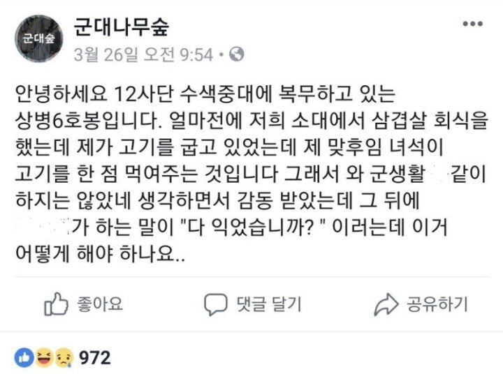 군대 회식때 고기 먹여주는 맞후임,,,