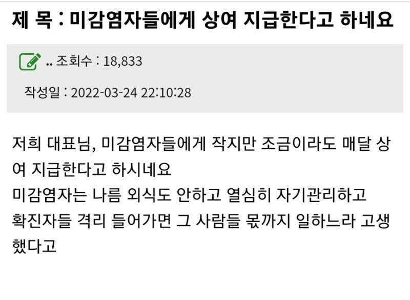 5.jpg 미감염자 직원들에게 상여금 지급하는 회사