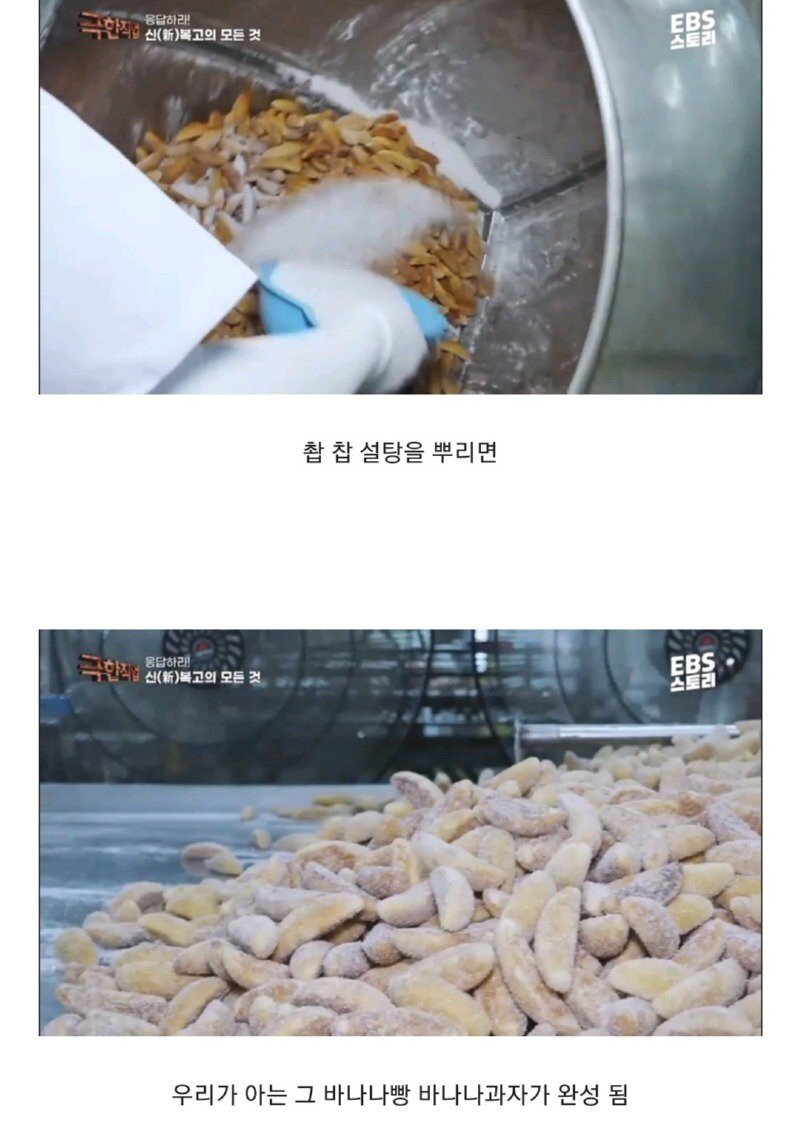 u3.jpg 극한직업 바나나빵 만들기.jpg