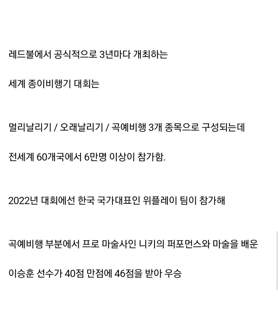 Screenshot_20220704-125248_Chrome.jpg 우승상금 13억의 종이비행기대회 우승한 한국인