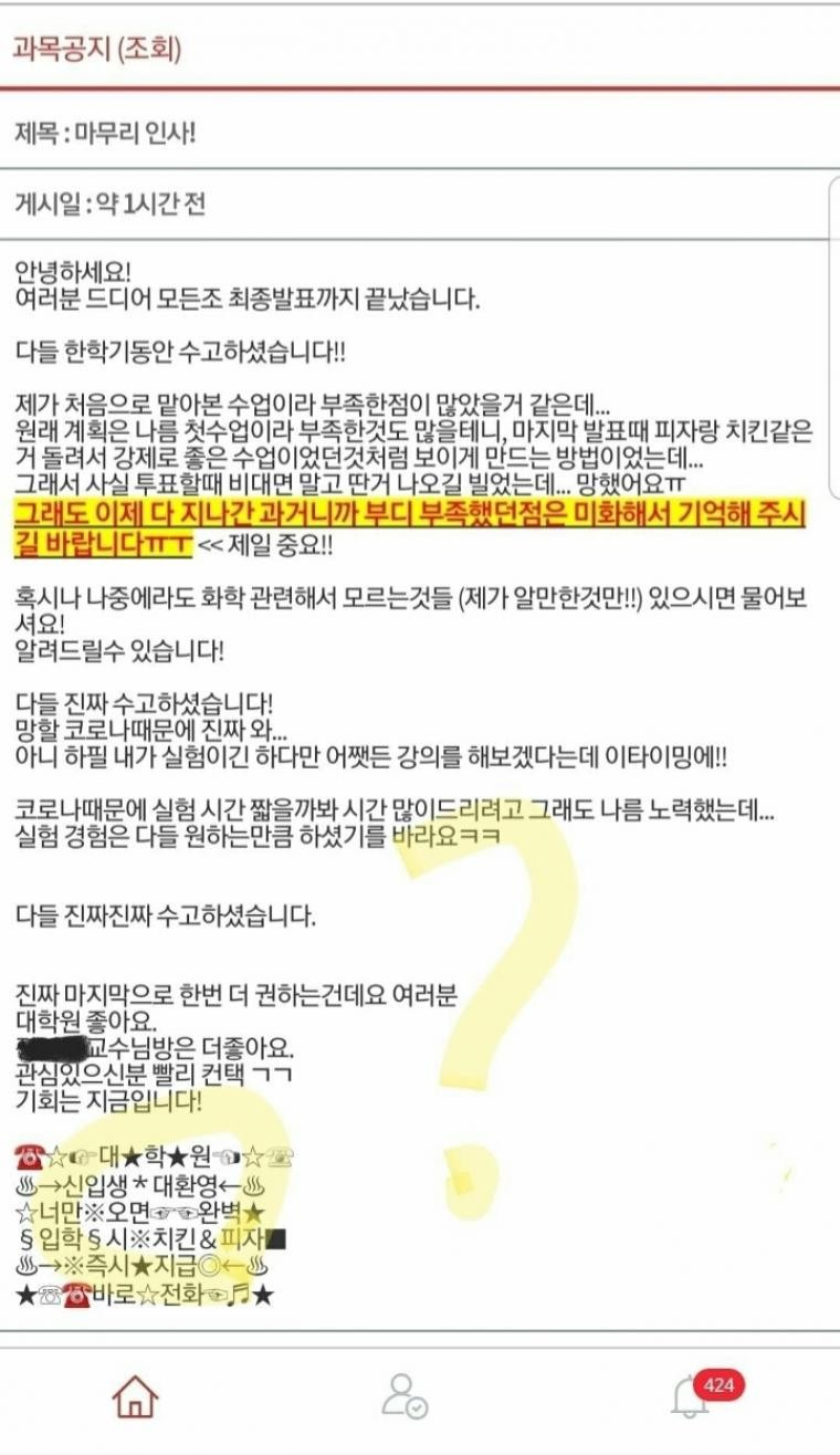 한 학기를 마무리하는 과목 공지