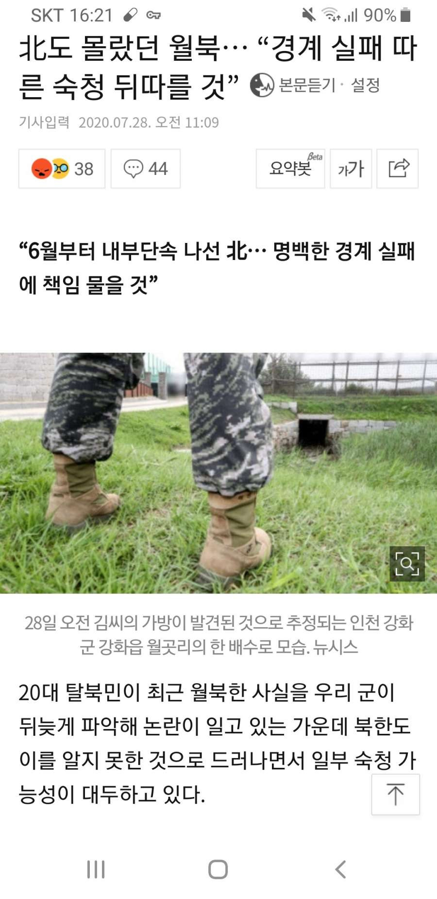  이번에 월북한 놈 대단한 이유