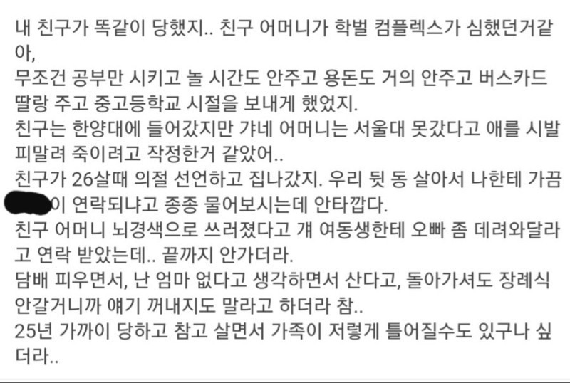 공부 못한다고 아들 학대한 엄마