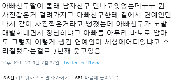 남친 사귀다 들킨 썰