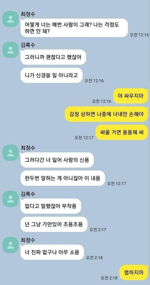 싸울거면 용용체 써