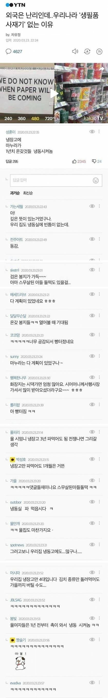  이 시국에 사재기가 없는 이유